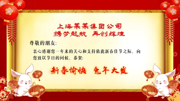 新年快乐电子贺卡2023兔年拜年PPT