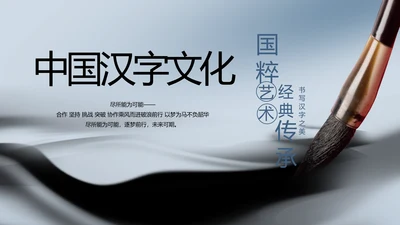 蓝色水墨中国风中国汉字文化介绍动态PPT