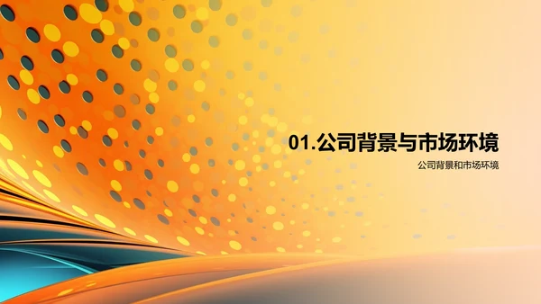 公司年度总结汇报