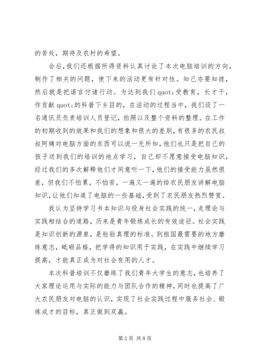 科普工作的心得体会3篇.docx