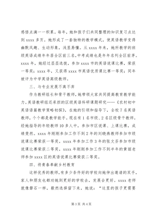 优秀教师事迹材料 (23).docx