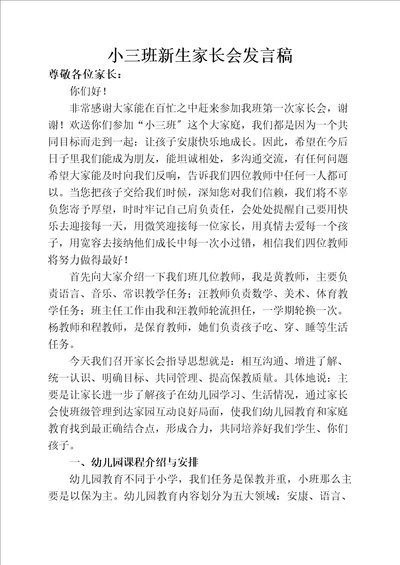 小班第一学期家长会发言稿