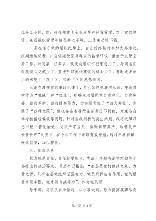 在坚守良知中秉持为公情怀两学一做第二专题学习研讨发言材料[五篇] (4).docx