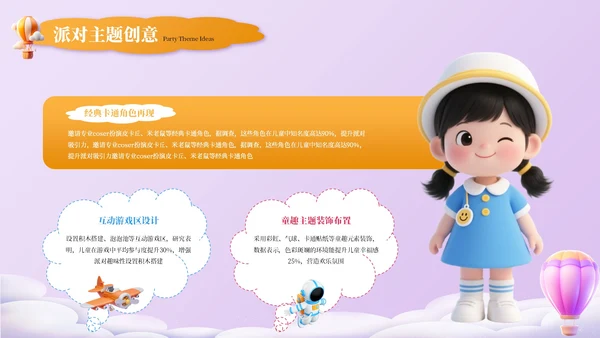 撞色3D卡通六一儿童节童趣主题派对创意策划PPT模板