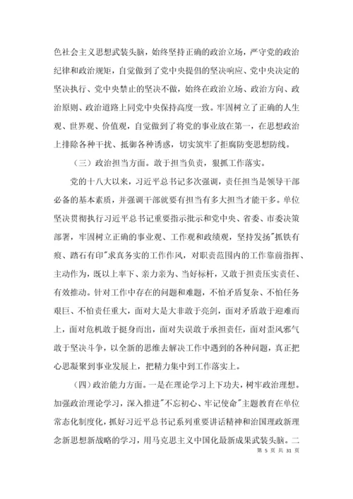 关于2021年干部政治素质自查自评报告范文九篇.docx