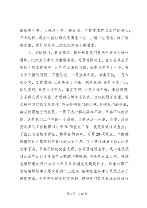 县政府全体会议上的讲话.docx