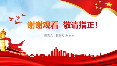 学习中国共产党成立100周年大会讲话PPT
