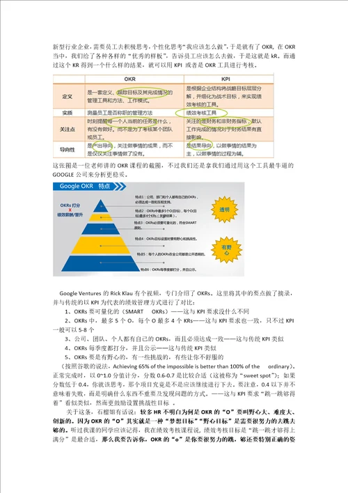 绩效管理OKR作为绩效管理工具该如何应用