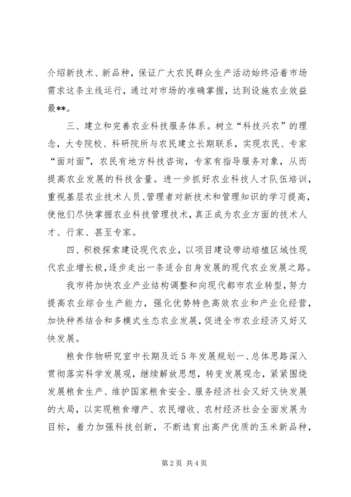全市现代农业发展思路及重点和重大项目建议 (3).docx