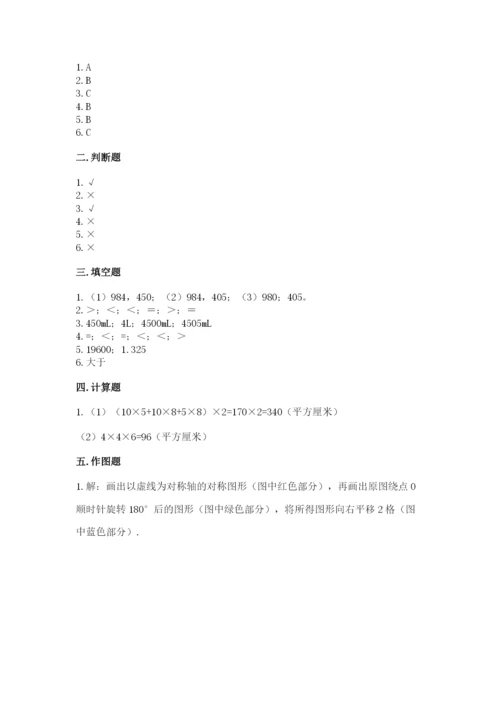 人教版小学五年级下册数学期末卷含答案（典型题）.docx