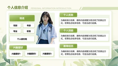 个人信息介绍-个人简介PPT