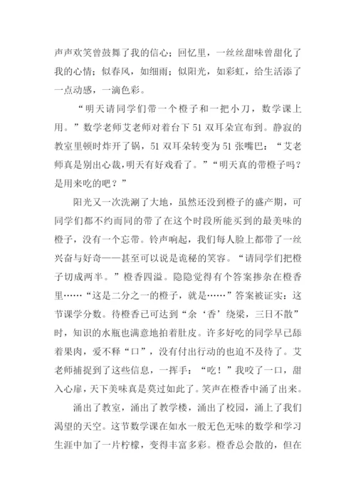 我最喜欢的一堂数学课作文.docx