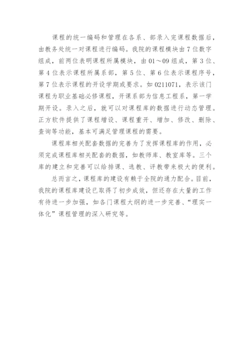 高职院校课程库建设的探索与思考论文.docx