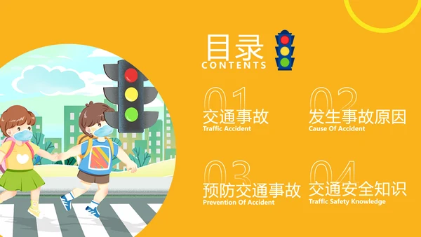 交通安全教育行车事故PPT模板