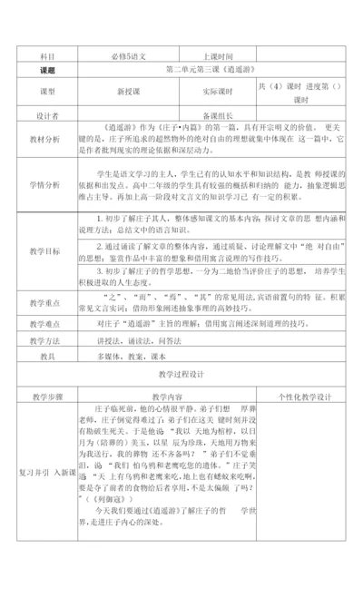 高中语文《逍遥游》教学设计.docx
