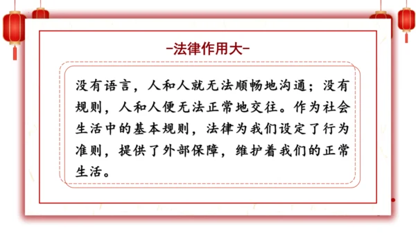 1.感受生活中的法律-六年级上册道德与法治高效课堂精品课件（统编版）