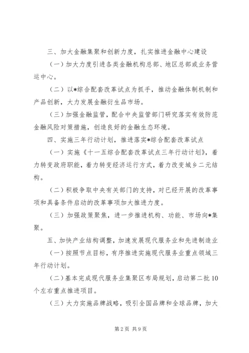 政府重点工作计划.docx