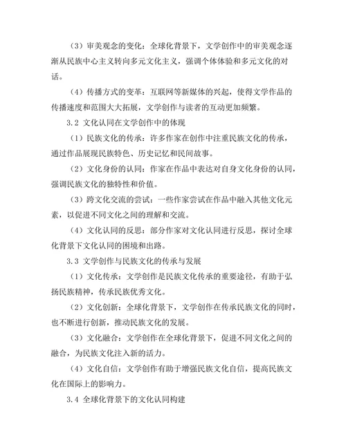 文化认同与全球化背景下的文学创作