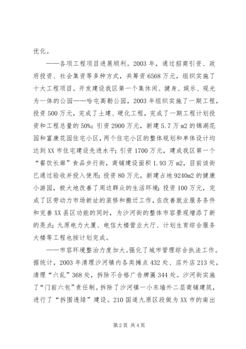 城镇建设工作汇报 (6).docx
