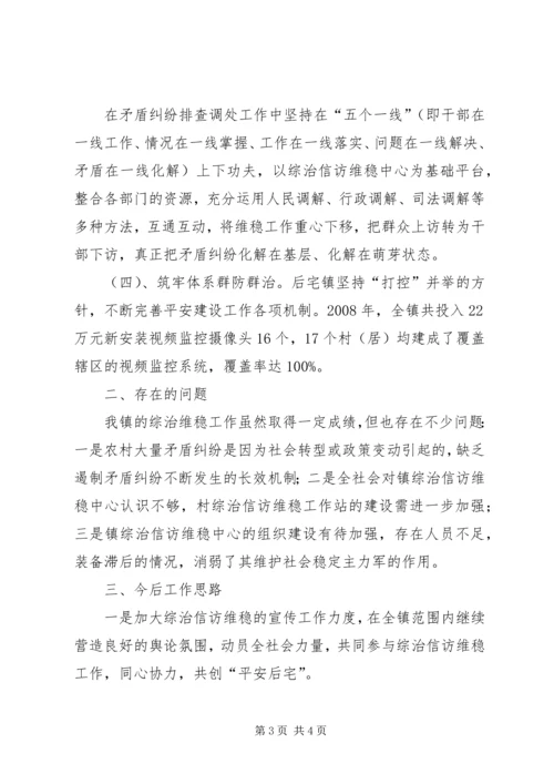 依托综治信访维稳中心大平台.docx