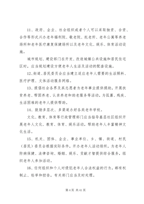 民政老龄工作计划 (2).docx