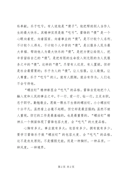 县委常委会“讲奉献有作为”专题学习讨论发言稿 (5).docx