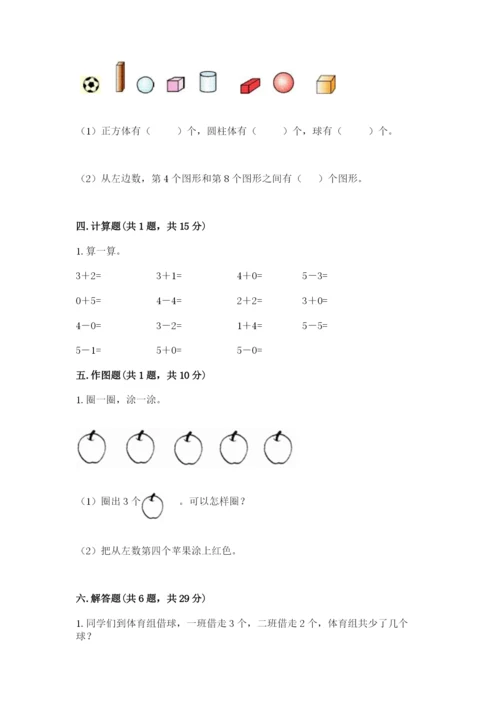 人教版一年级上册数学期中测试卷附参考答案【培优b卷】.docx