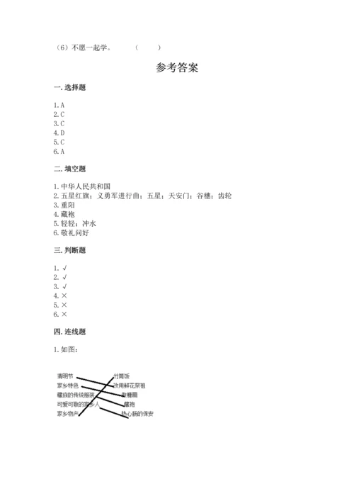 新部编版小学二年级上册道德与法治期末测试卷及完整答案（有一套）.docx