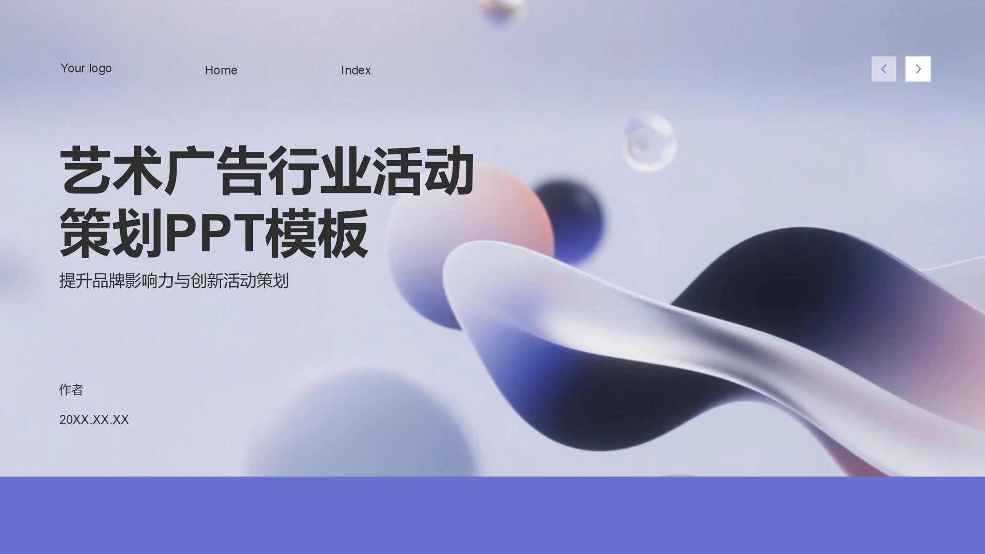 艺术广告行业活动策划PPT模板