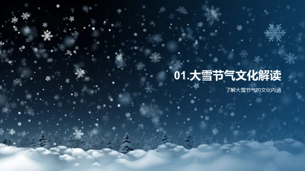 大雪节气与新媒体融合