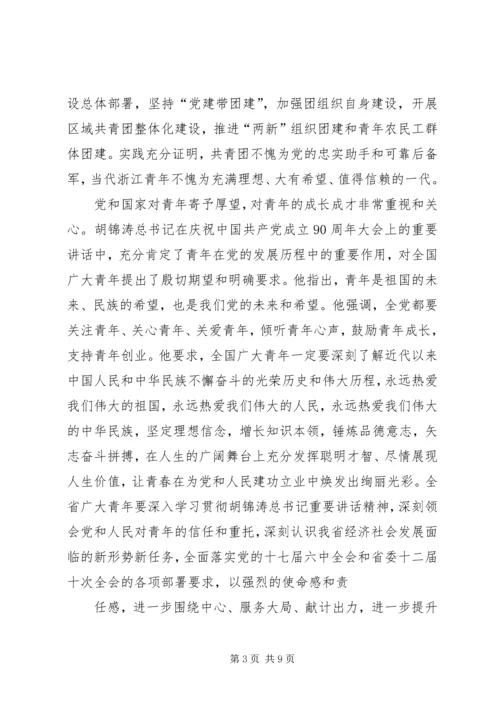 周艳同志在共青团XX省第十三次团代会上的工作报告 (3).docx