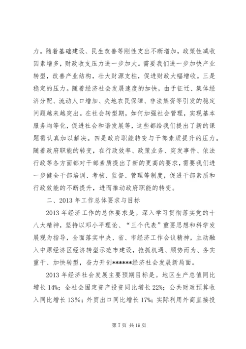 区委经济工作会讲话 (2).docx