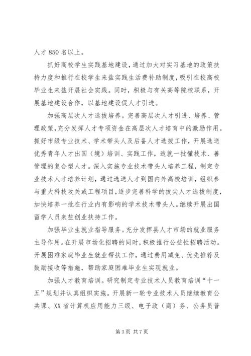 人事局加强人才服务工作计划.docx