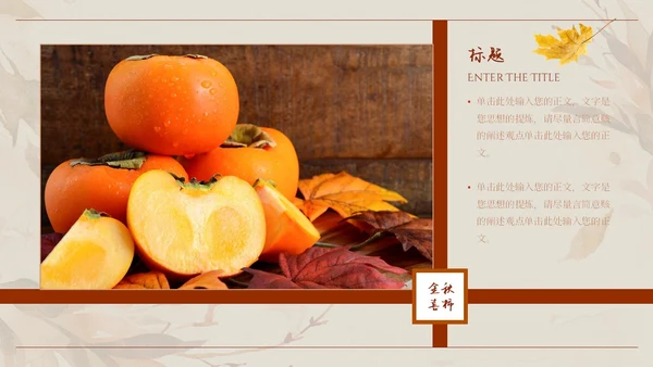 火红秋天唯美小清新文艺风风吹落叶通用PPT模板你好秋天