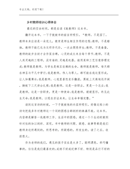 乡村教师培训心得体会优选例文15篇合辑.docx