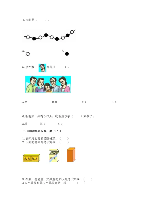 一年级上册数学期中测试卷附答案（研优卷）.docx