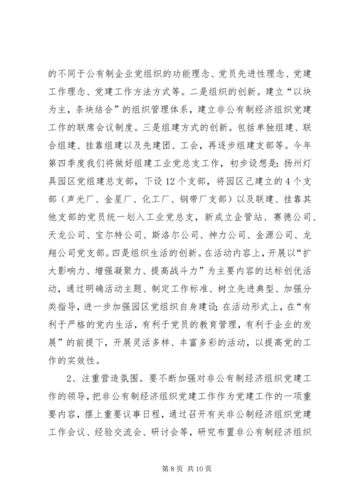 工业园区党建工作调查研究报告.docx