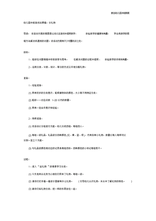 幼儿园中班教案：幼儿园中班游戏说课稿：分礼物