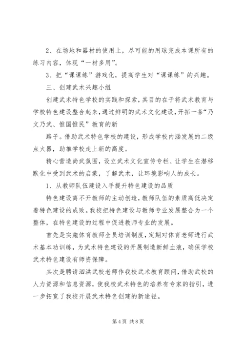 学校建设汇报材料_1 (7).docx