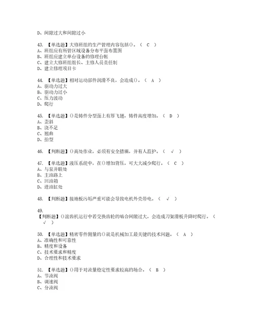 2022年机修钳工技师复审考试及考试题库含答案第3期