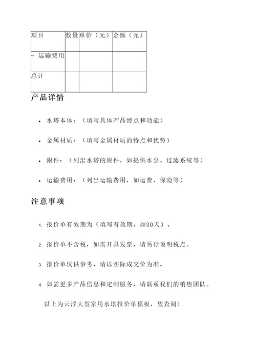 云浮大型家用水塔报价单
