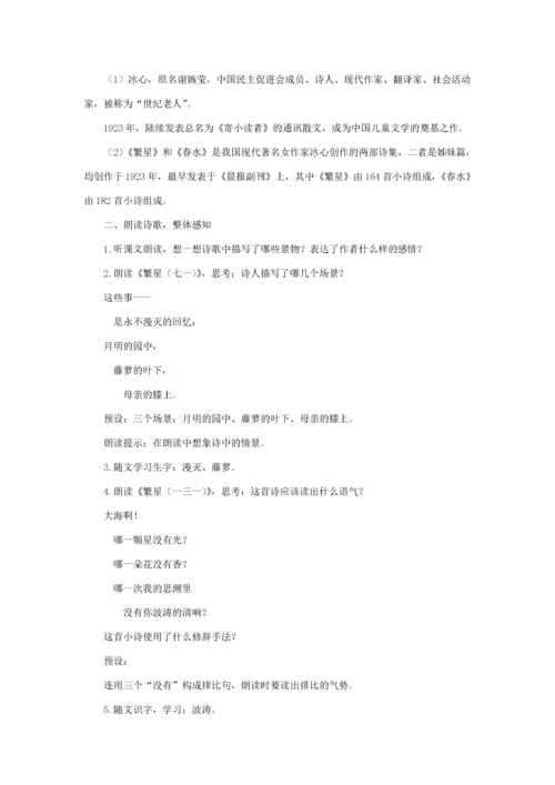 四年级语文下册 第三单元 9《短诗三首》名优教案 新人教版-新人教版小学四年级下册语文教案.docx