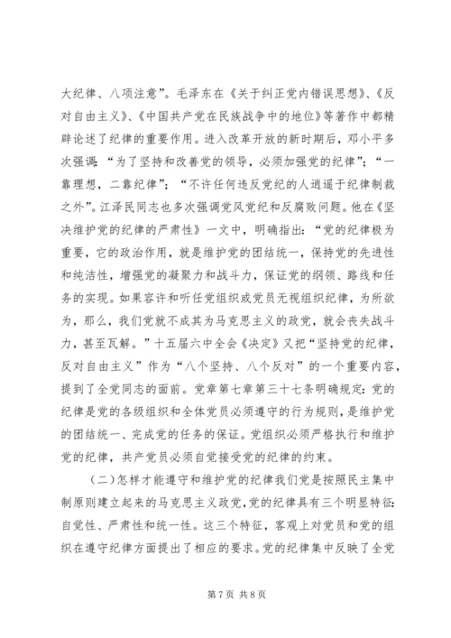 学习《一靠理想二靠纪律》心得体会 (6).docx