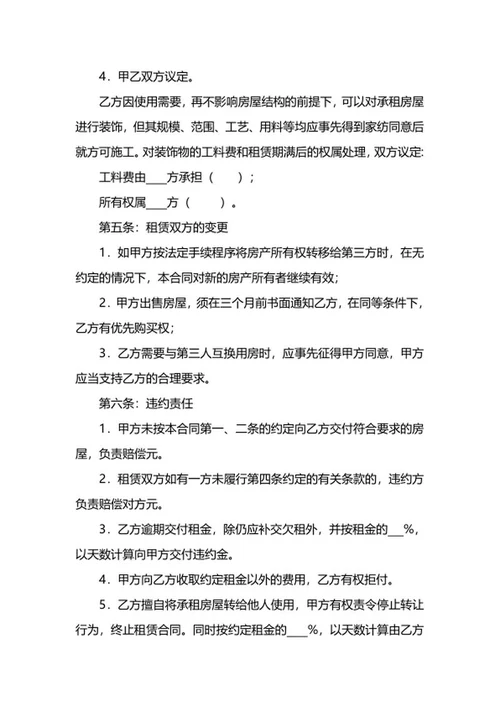 租房合同word模板