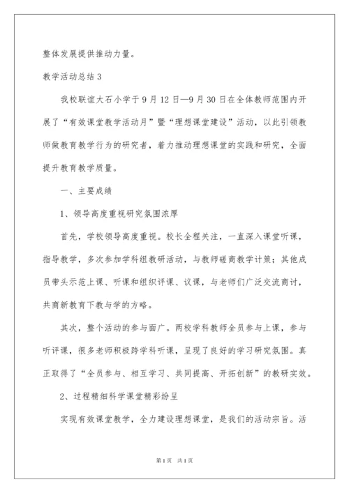 2022教学活动总结.docx