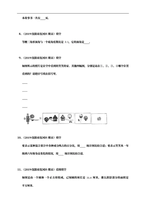 沈阳市沈河区六年级上期末数学试卷word模板