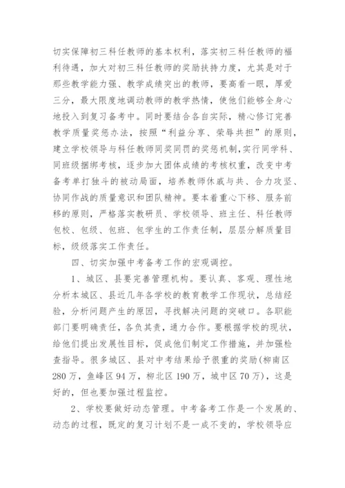 提高老师教学质量提出的建议.docx