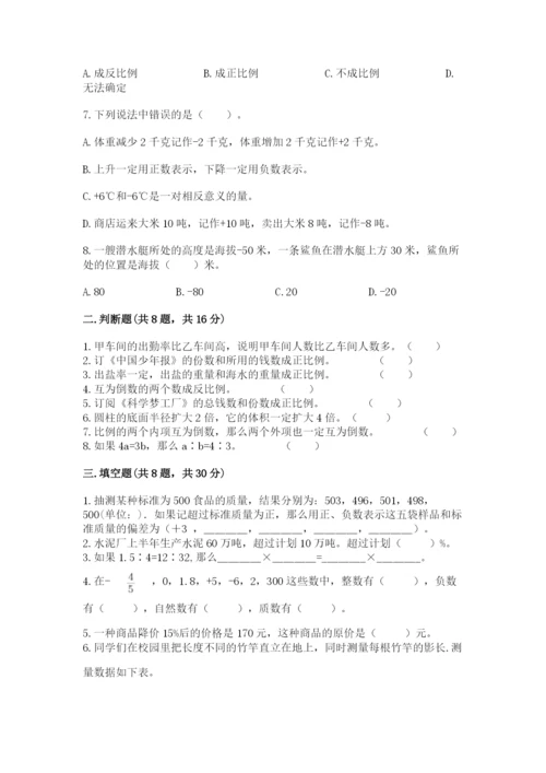 人教版六年级下册数学期末测试卷含答案（培优）.docx