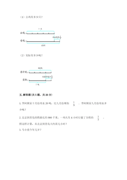 冀教版五年级下册数学第六单元 分数除法 测试卷有答案.docx