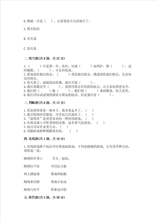 新部编版二年级下册道德与法治期中测试卷精品考点梳理